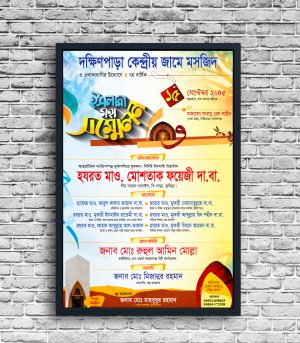 ইসলামী সম্মেলনের পোষ্টার ডিজাইন
