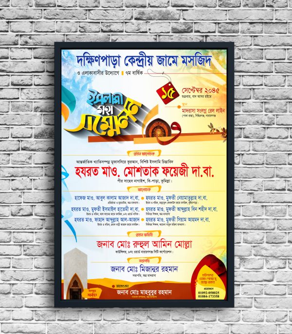 ইসলামী সম্মেলনের পোষ্টার ডিজাইন