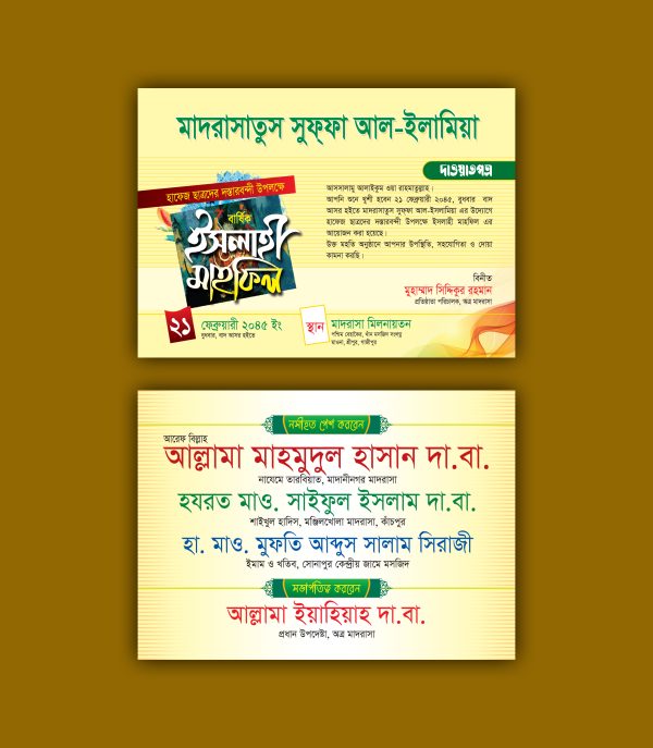 ইসলাহী মাহফিল দাওয়াত কার্ড ডিজাইন