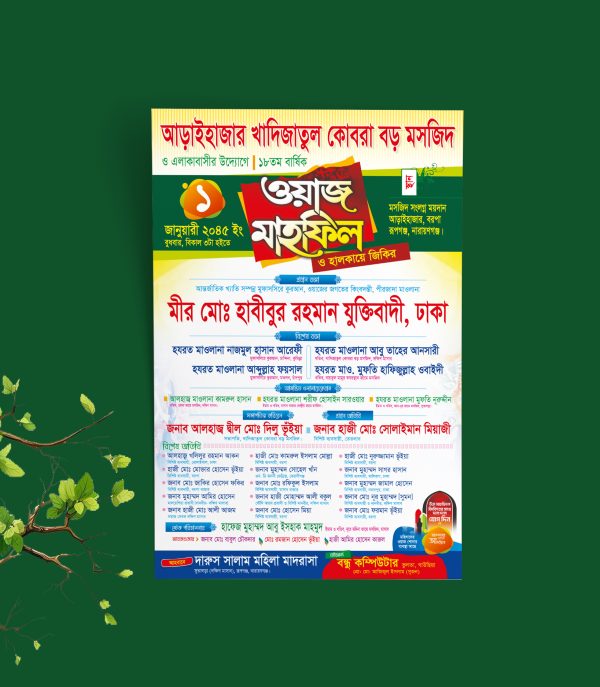 ওয়াজ মাহফিল পোষ্টার ডিজাইন