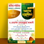 ওয়াজ মাহফিল পোস্টার নমুনা