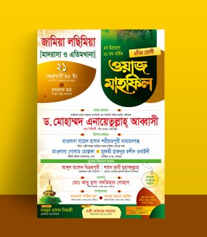 ওয়াজ মাহফিল পোস্টার নমুনা