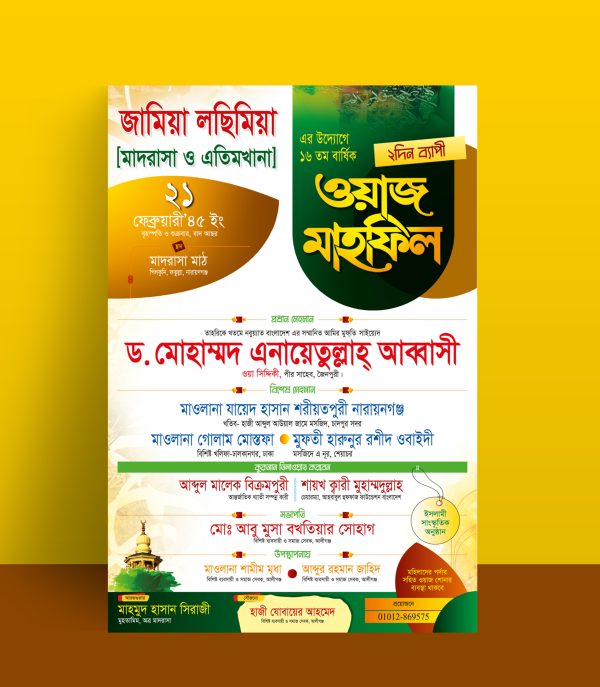 ওয়াজ মাহফিল পোস্টার নমুনা