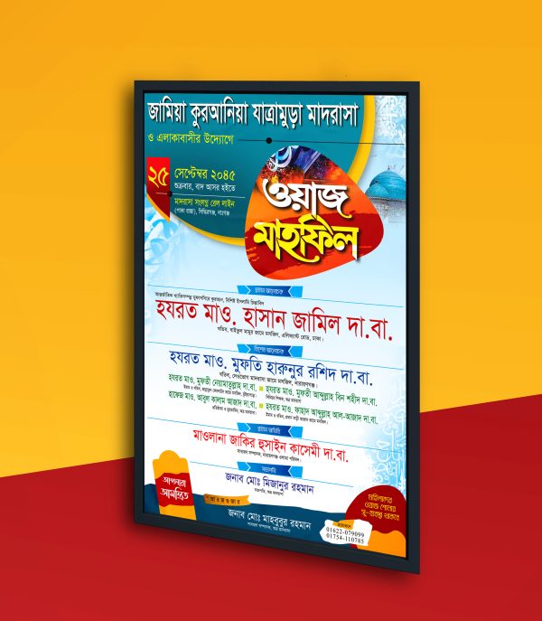 ওয়াজ মাহফিল পোস্টার ব্যাকগ্রাউন্ড