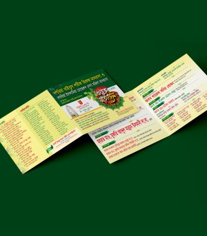ওয়াজ মাহফিল ফোল্ডিং দাওয়াতনামা