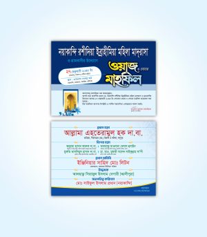 ওয়াজ মাহফিলের দাওয়াত কার্ড