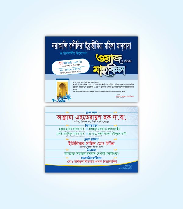 ওয়াজ মাহফিলের দাওয়াত কার্ড