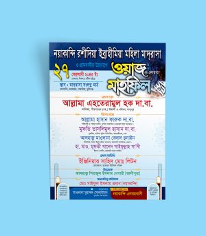 ওয়াজের পোস্টার ডিজাইন