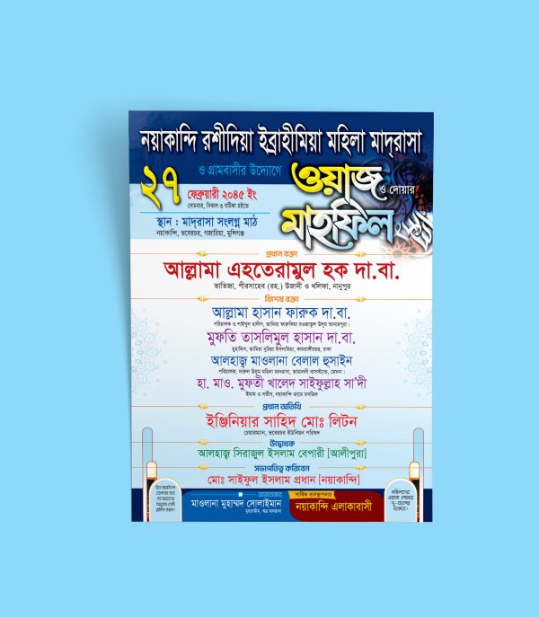 ওয়াজের পোস্টার ডিজাইন