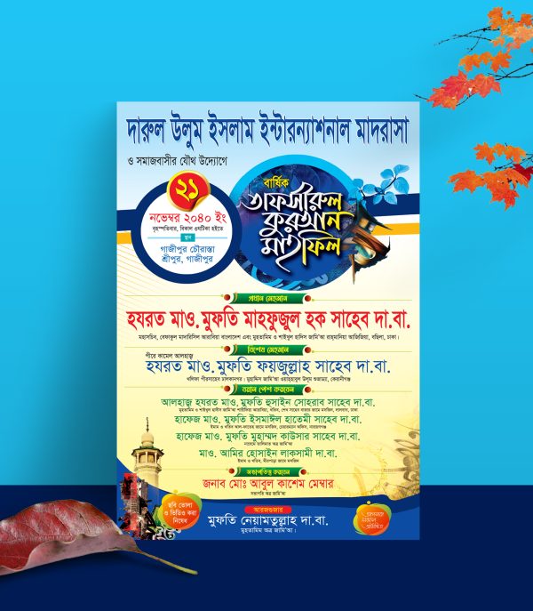 কুরআন তাফসীর পোস্টার ডিজাইন