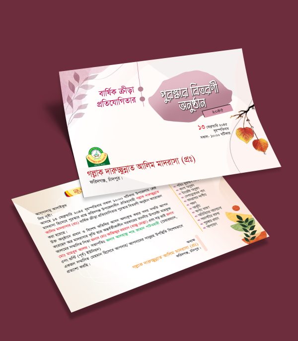 ক্রীড়া প্রতিযোগিতা দাওয়াতপত্র ডিজাইন
