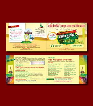 খতমে বুখারী দাওয়াত কার্ড