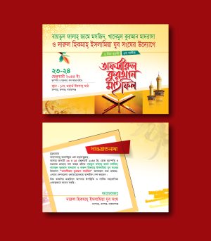 তাফসীর মাহফিলের নিমন্ত্রণপত্র ডিজাইন