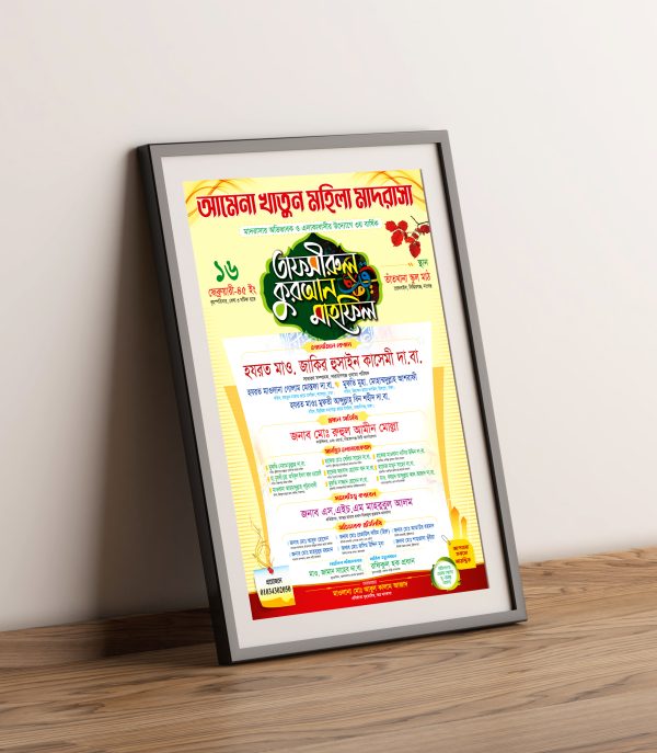 তাফসীরুল কুরআন Mahfil Poster Design