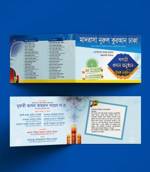 দোয়া মাহফিল দাওয়াত কার্ড