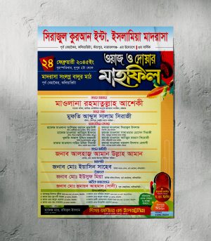 দোয়ার মাহফিল পোষ্টার ডিজাইন