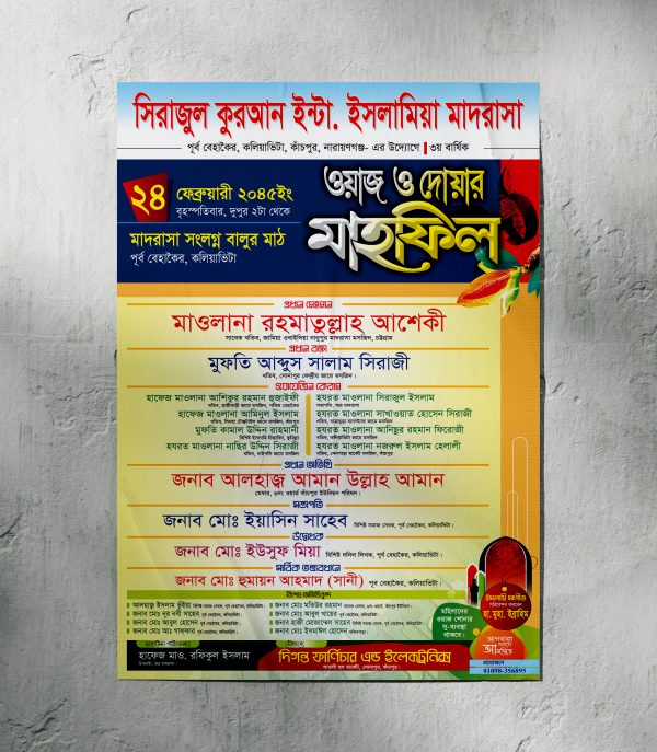 দোয়ার মাহফিল পোষ্টার ডিজাইন