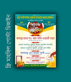 ফ্রি মাহফিল পোস্টার Design