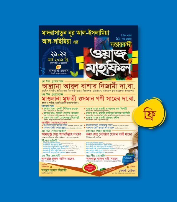 ফ্রি মাহফিল পোস্টার ডিজাইন