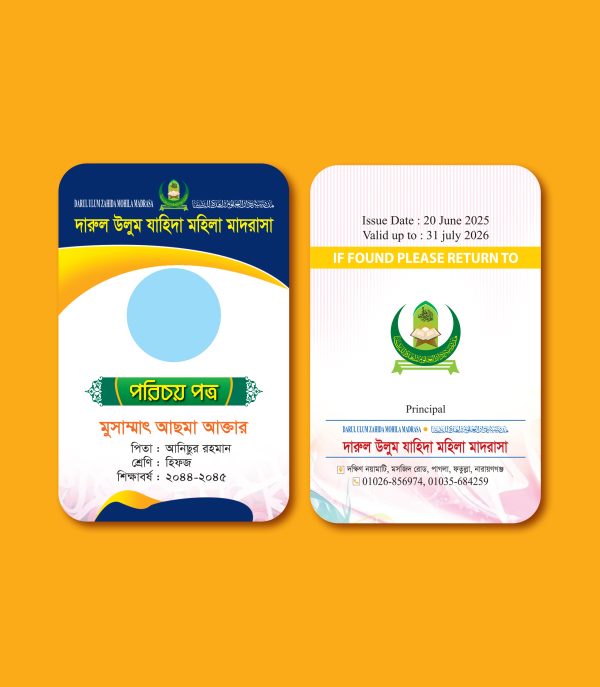 মাদরাসা আইডি কার্ড ডিজাইন