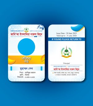 মাদরাসা আইডি কার্ড ফরমেট