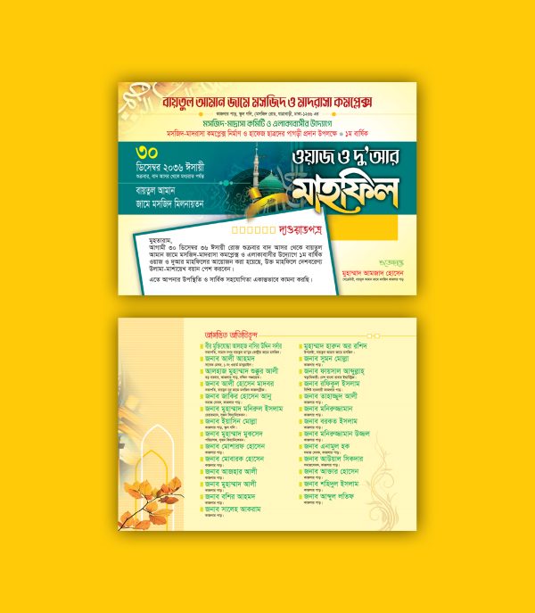 মাদরাসা দাওয়াত কার্ড ডিজাইন