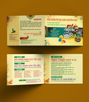 মাদরাসার মাহফিল দাওয়াতনামা
