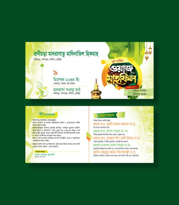 মাহফিল দাওয়াত কার্ড ফরমেট মাহফিল দাওয়াত কার্ড ফরমেট