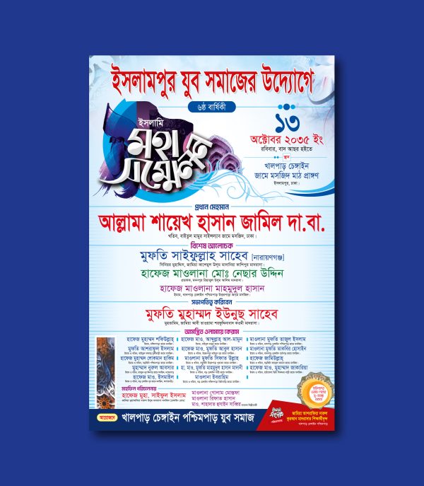 মাহফিল পোস্টার ডিজাইন