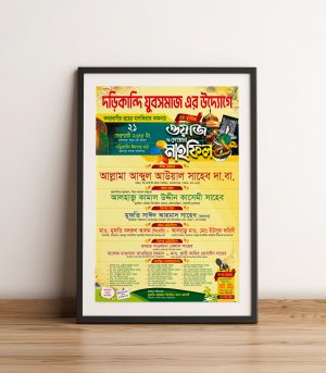 মাহফিল পোস্টার ডিজাইন নিউ