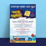 মাহফিল পোস্টার ডিজাইন ফরমেট