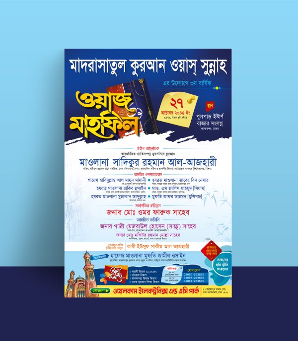 মাহফিল পোস্টার ডিজাইন ফরমেট