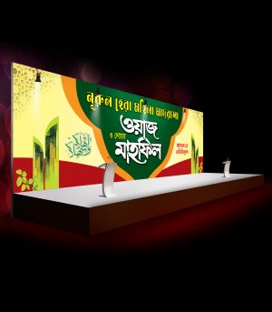 মাহফিল স্টেজ ব্যানার ডিজাইন