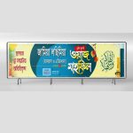 মাহফিলের গেইট ব্যানার ডিজাইন