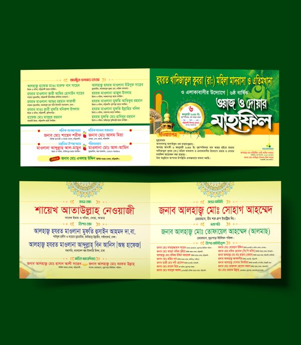 মাহফিলের দাওয়াত কার্ড ডিজাইন
