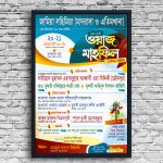 মাহফিলের নতুন পোষ্টার ডিজাইন