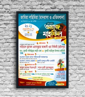 মাহফিলের নতুন পোষ্টার ডিজাইন
