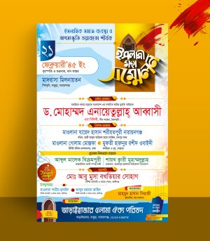 মাহফিলের পোষ্টার নমুনা ডিজাইন