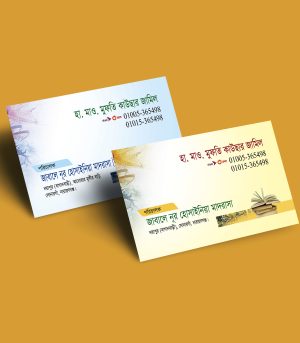 মুহতামিম পার্সোনাল কার্ড ডিজাইন