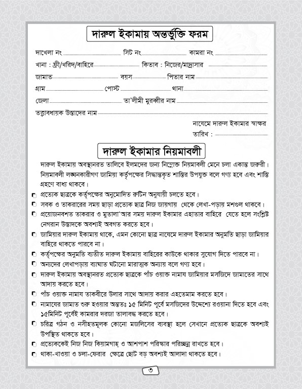 মাদরাসা রিপোর্ট বই ডিজাইন