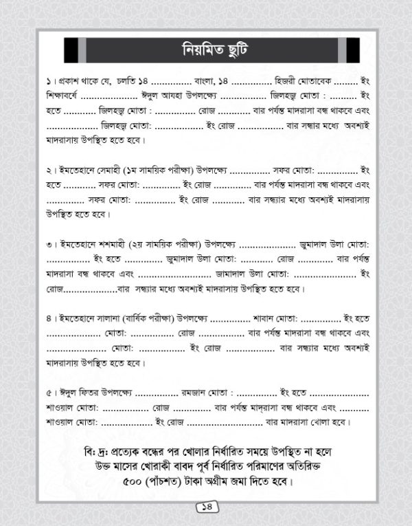 মাদরাসা রিপোর্ট বই ডিজাইন