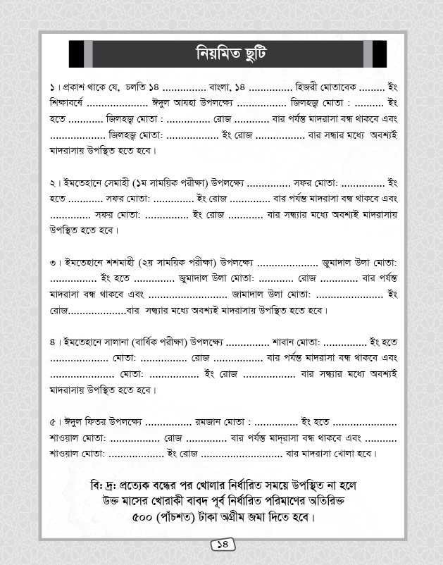 মাদরাসা রিপোর্ট বই ডিজাইন