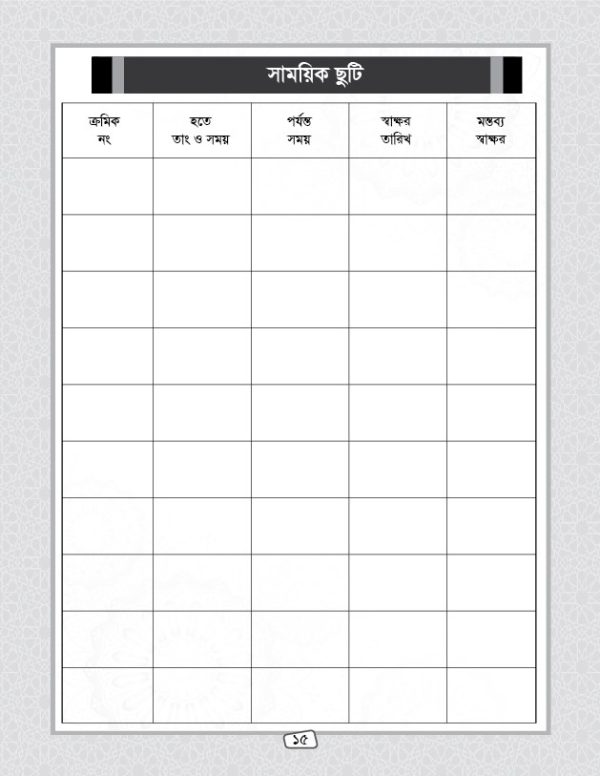 মাদরাসা রিপোর্ট বই ডিজাইন