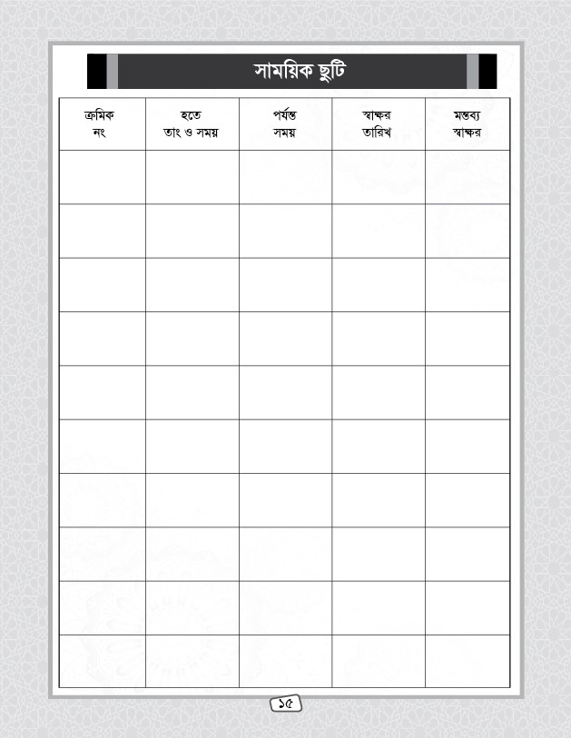 মাদরাসা রিপোর্ট বই ডিজাইন