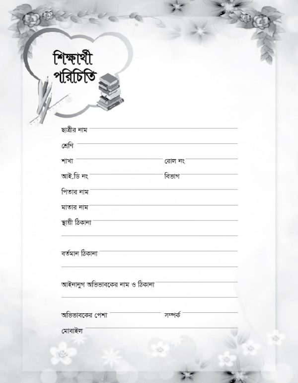 নিয়মাবলী