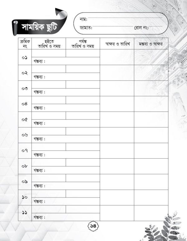 মাদরাসা রেকর্ড বই ডিজাইন