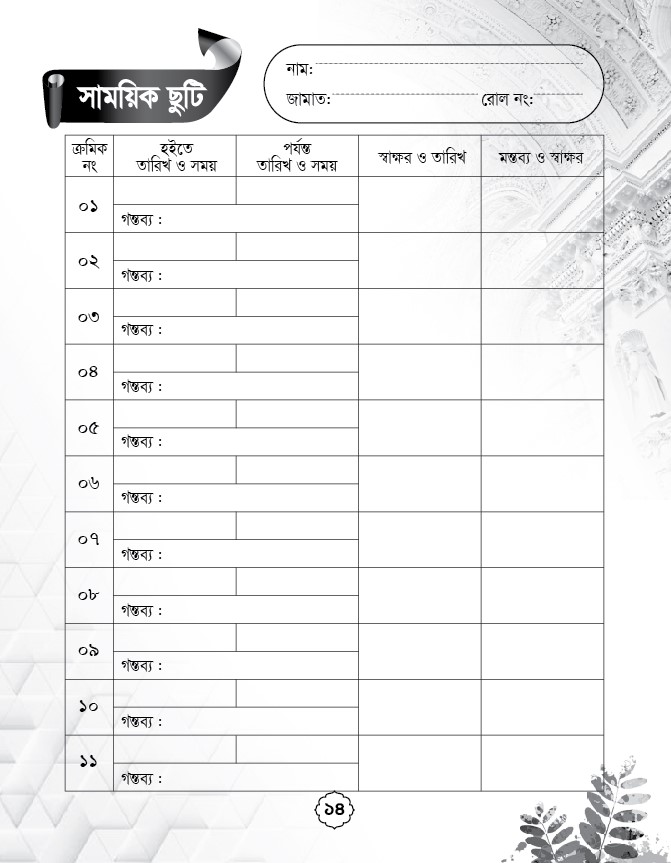 মাদরাসা রেকর্ড বই ডিজাইন