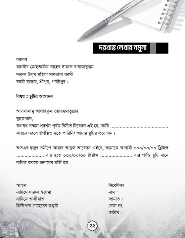 মাদরাসা রেকর্ড বই ডিজাইন