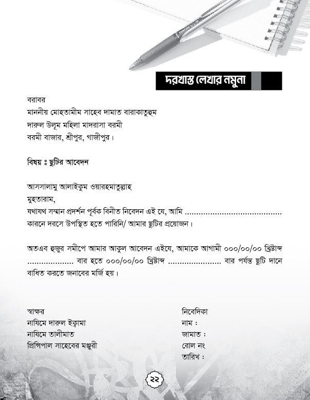 মাদরাসা রেকর্ড বই ডিজাইন