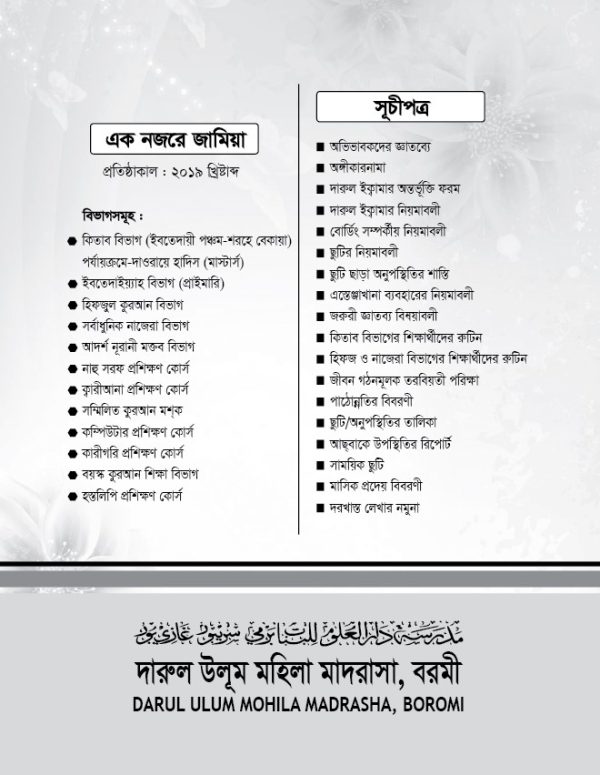 মাদরাসা রেকর্ড বই ডিজাইন